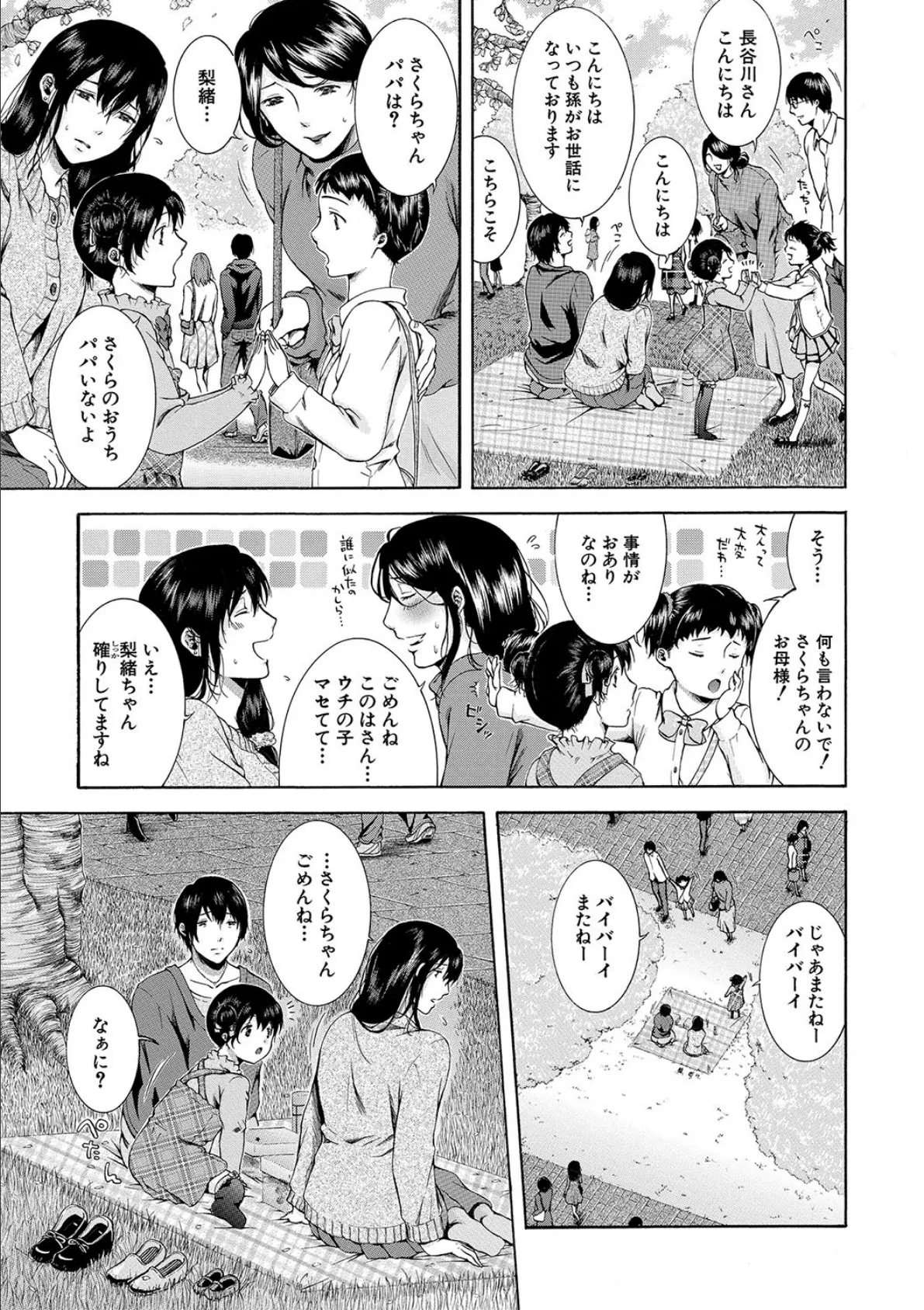 私はこうして犯●れました【1話試し読み付き】 37ページ