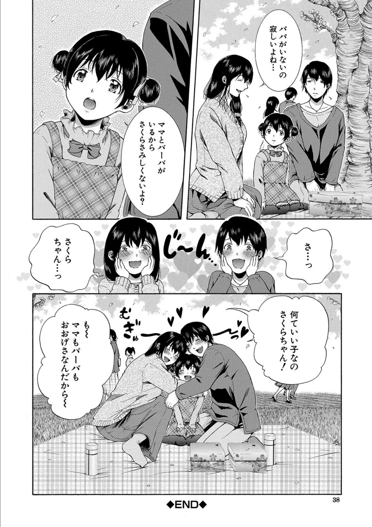 私はこうして犯●れました【1話試し読み付き】 38ページ