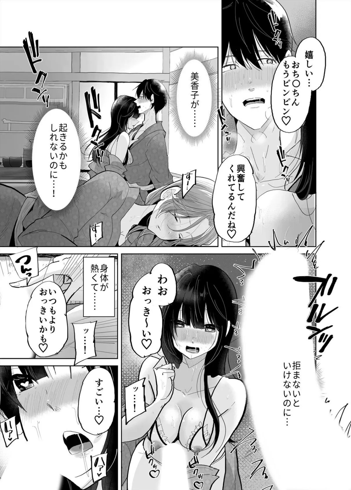 1日1回、姪と浮気の時間です〜婚約者がいるのにJKと泥沼SEXに溺れて（6） 3ページ