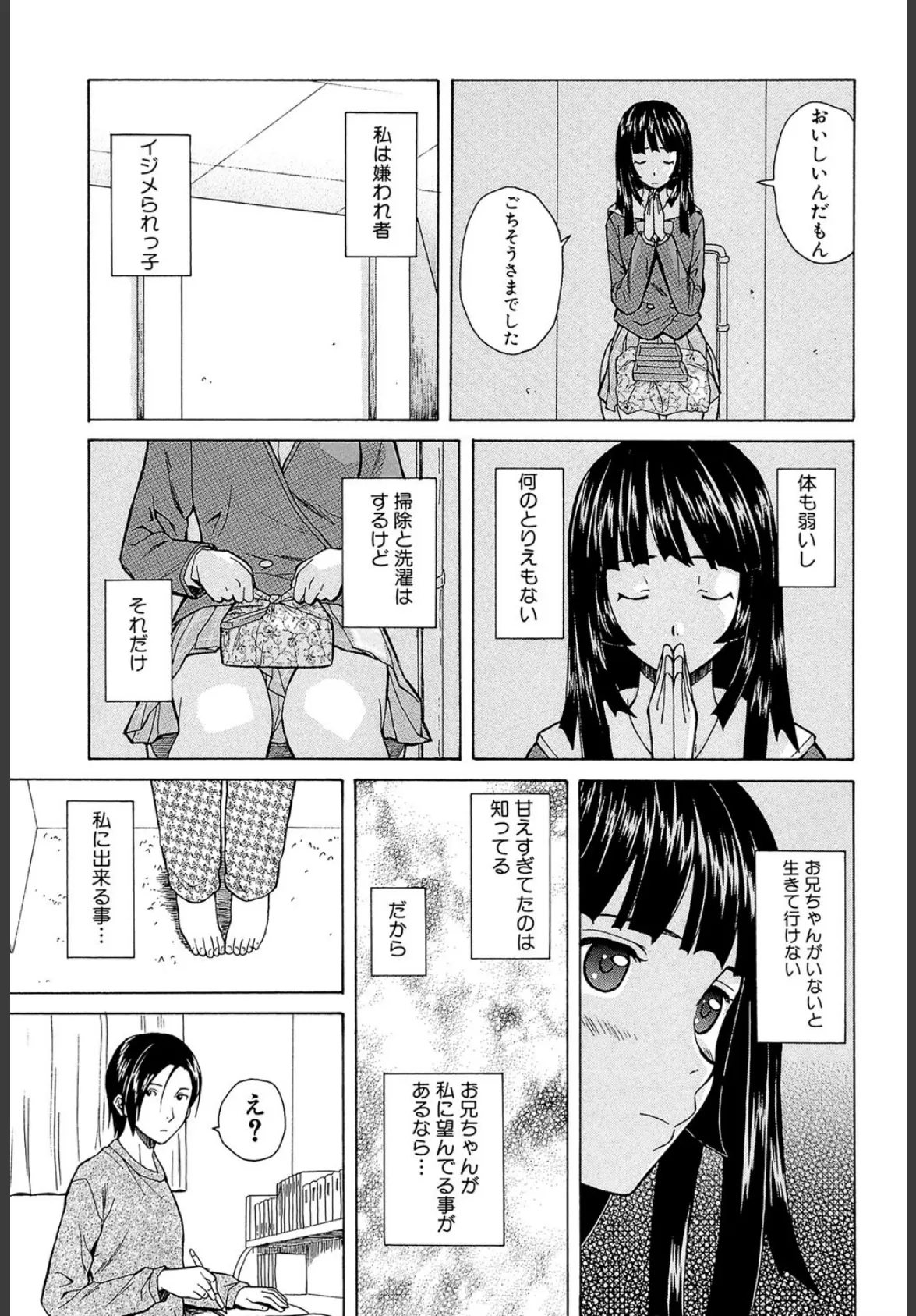 兄と妹の事情【1話立ち読み付き】 31ページ