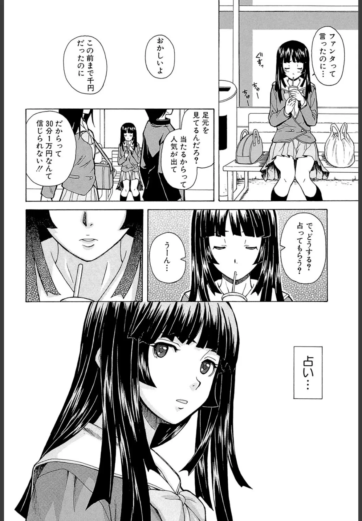 兄と妹の事情【1話立ち読み付き】 52ページ