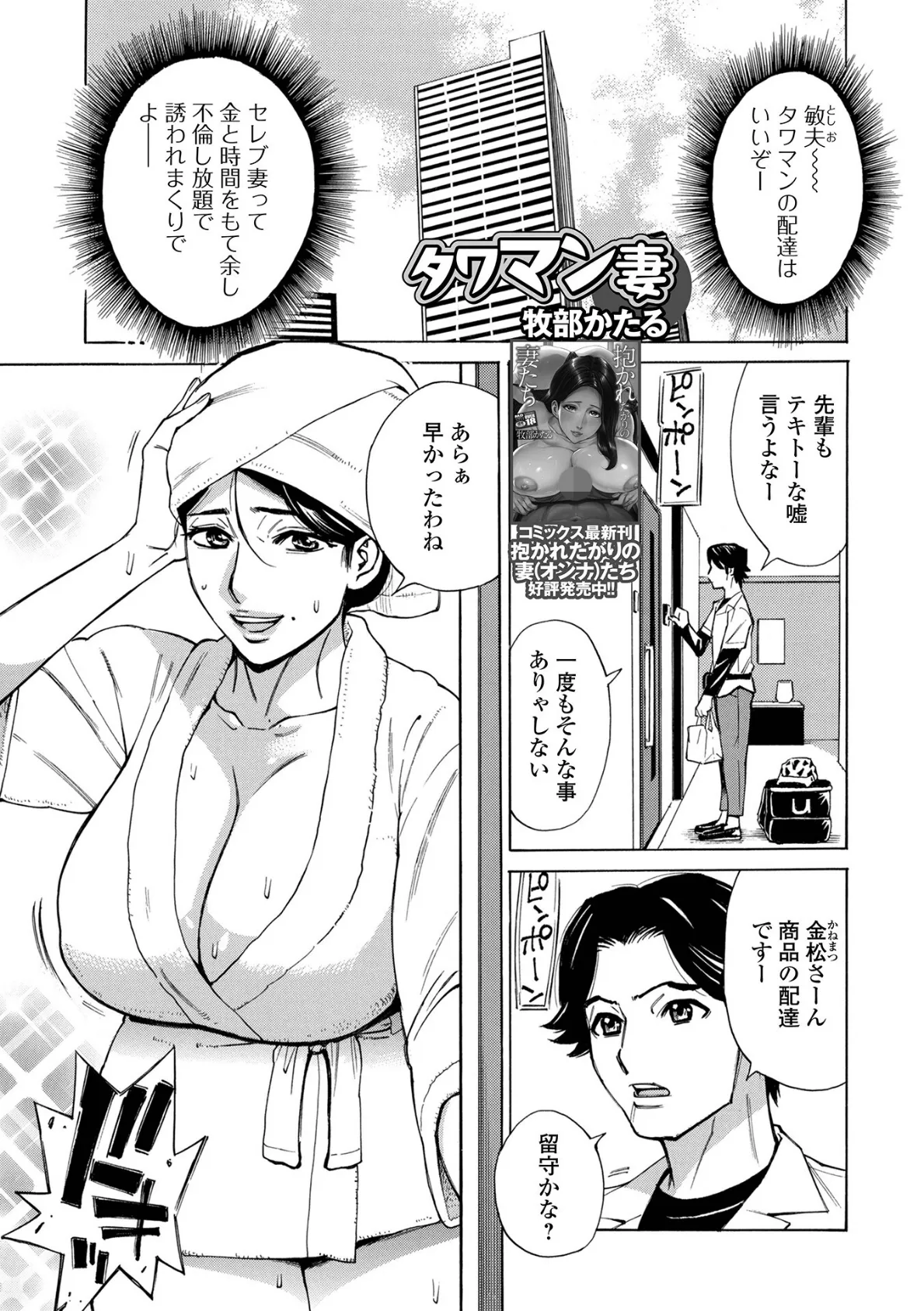 Web配信月刊隣の気になる奥さん vol.089 3ページ