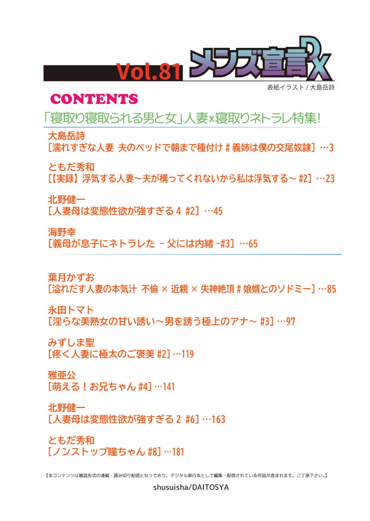 メンズ宣言DX Vol.81 2ページ