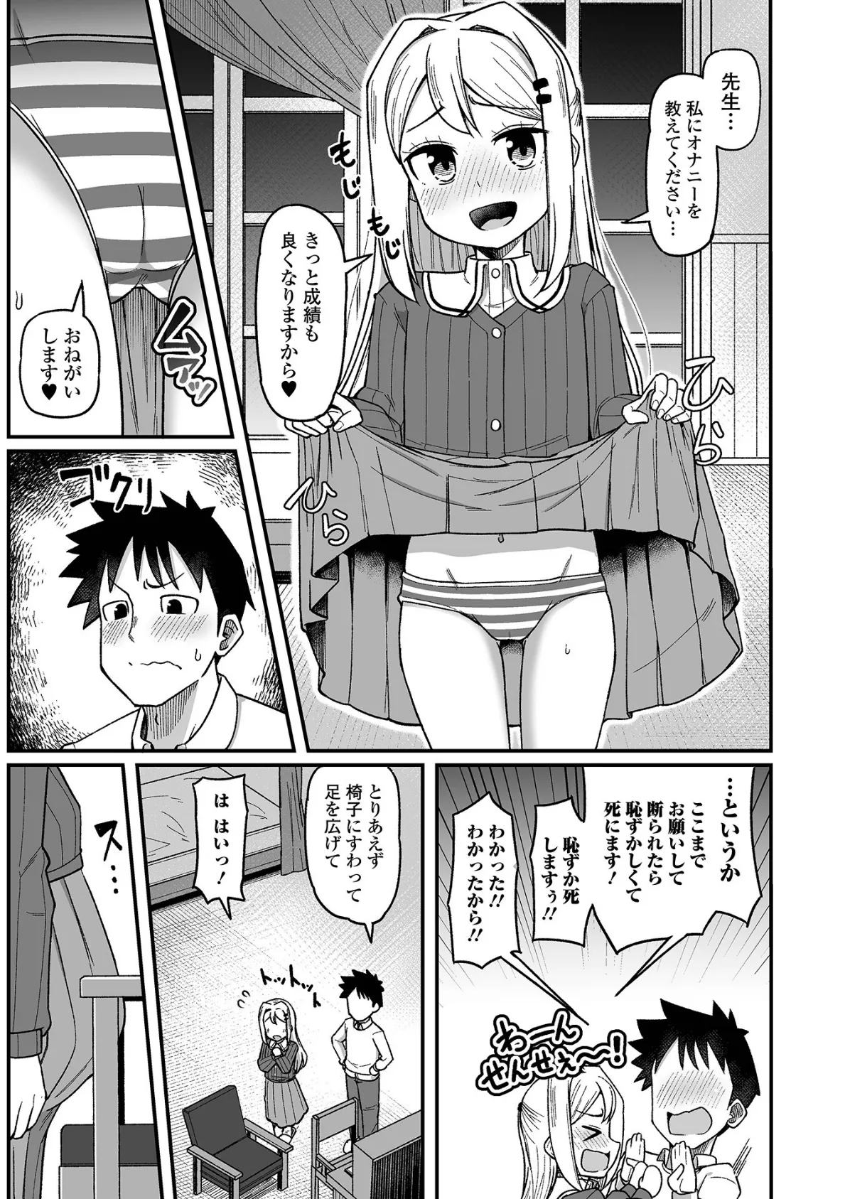 ちっぱいお嬢様の家庭教師 3ページ