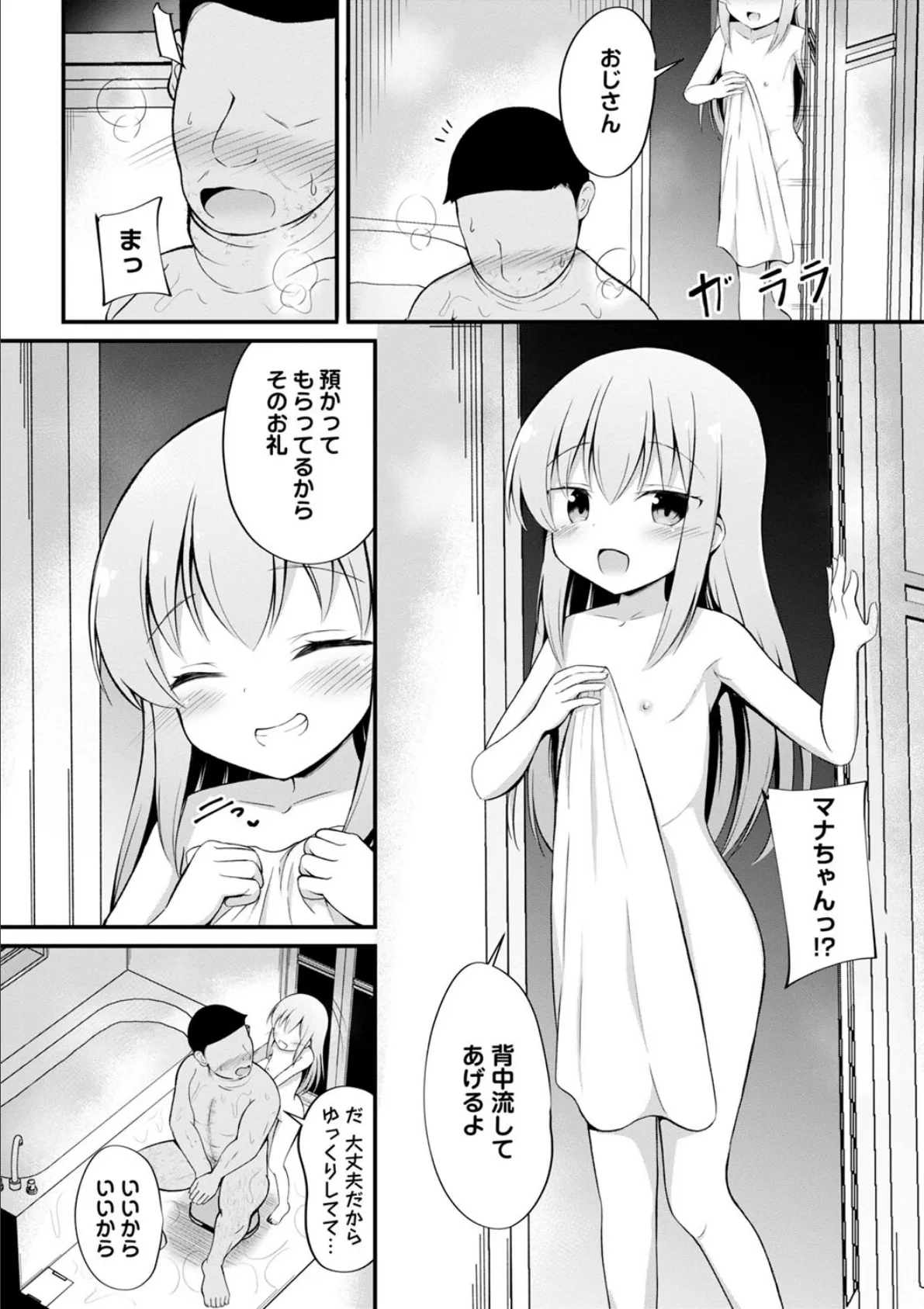 H大好きマナちゃん 4ページ