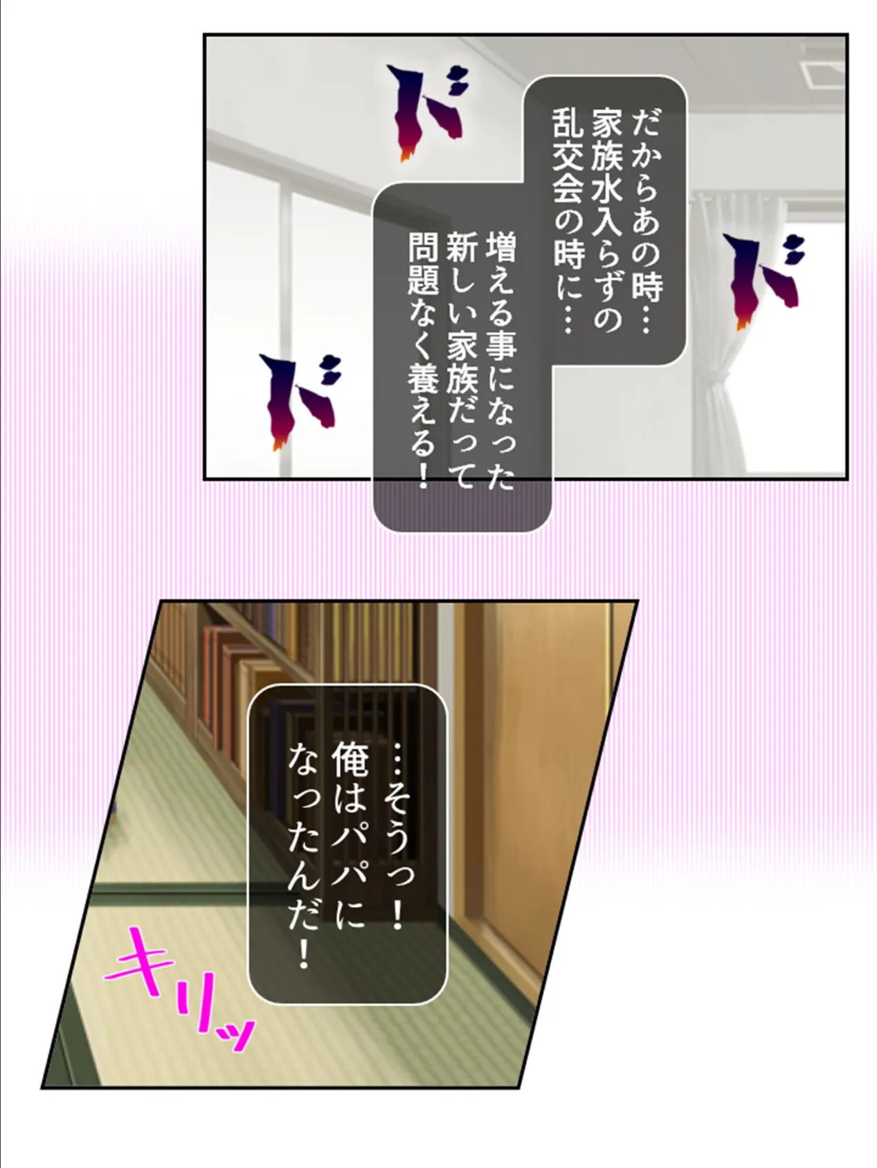 記憶喪失の俺氏、義理の娘達に手を出してたってよ！？ 第10巻 9ページ