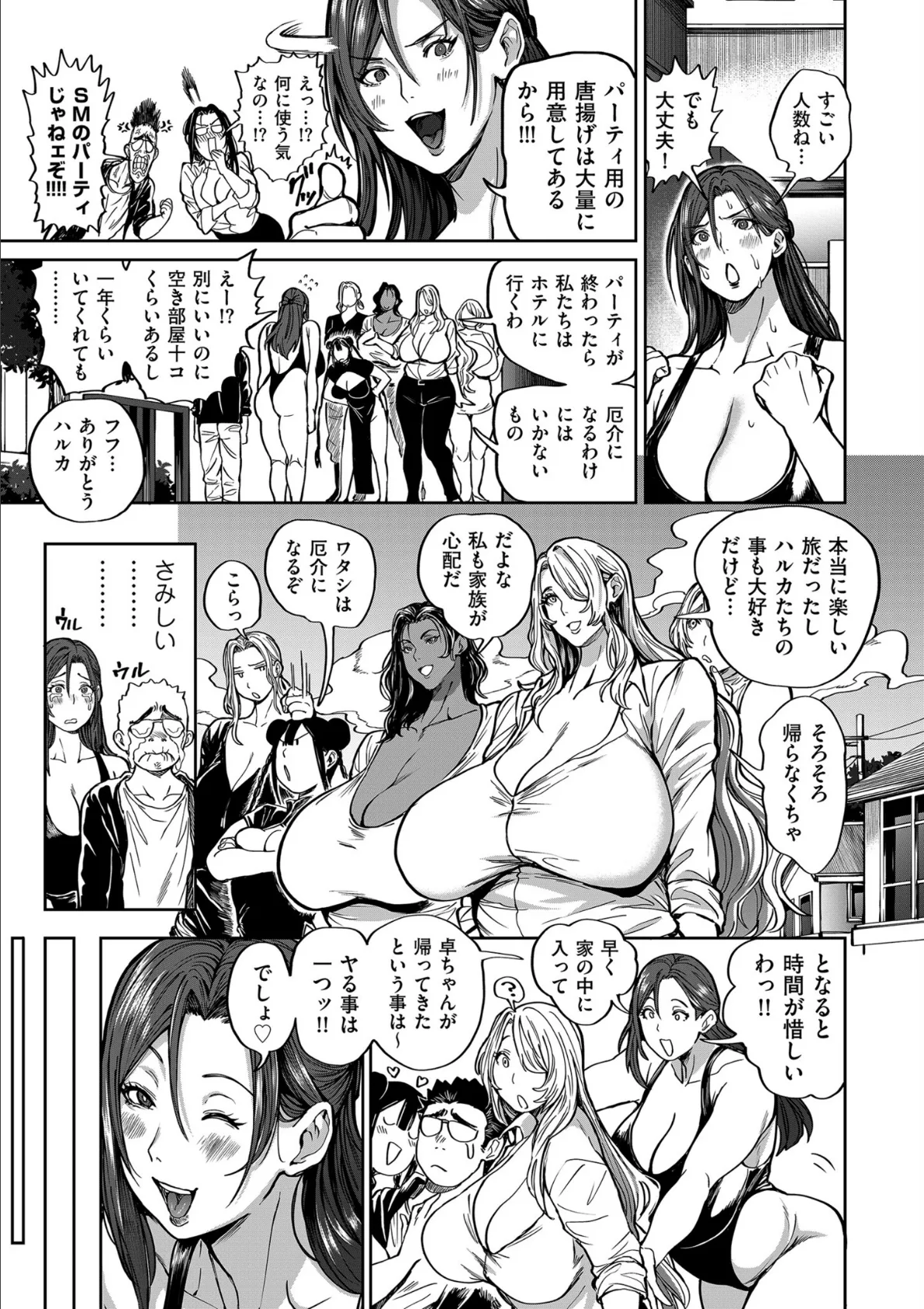 comicクリベロン DUMA Vol.66 19ページ