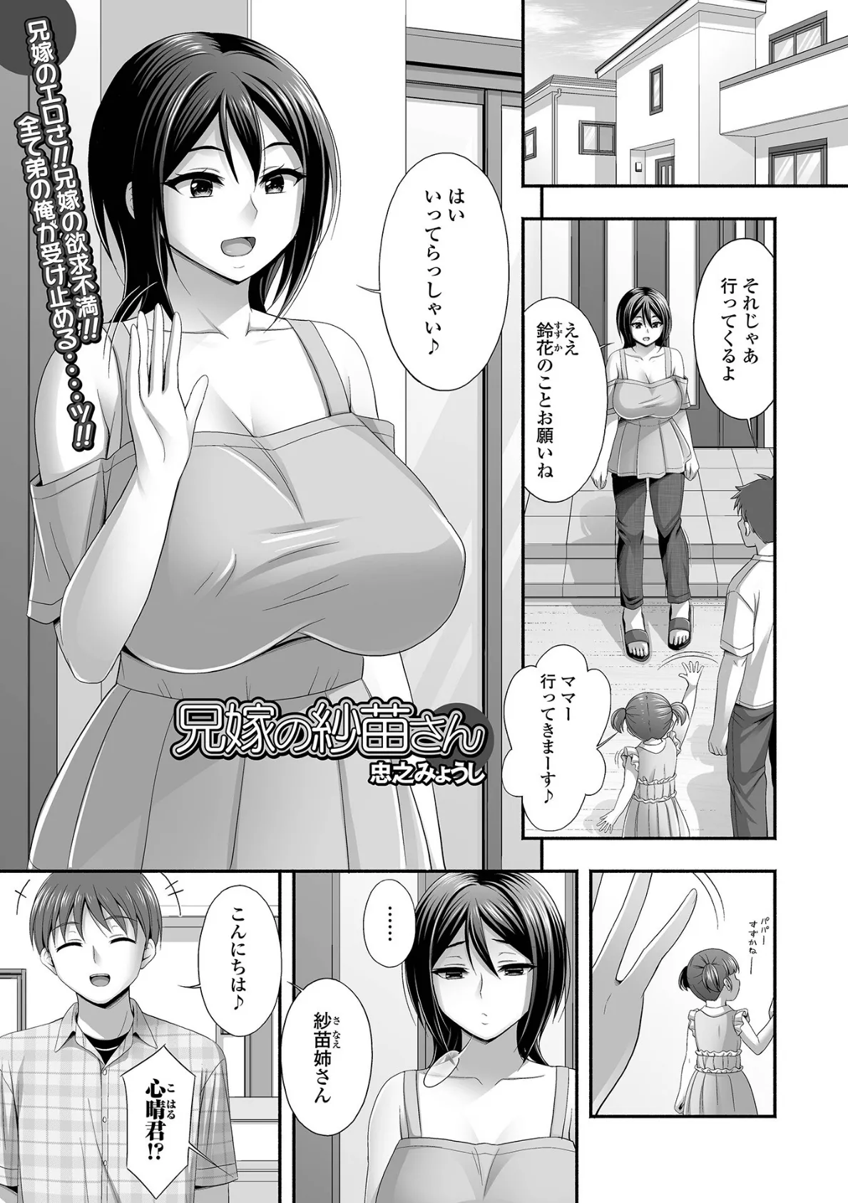 Web配信月刊隣の気になる奥さん vol.088 11ページ