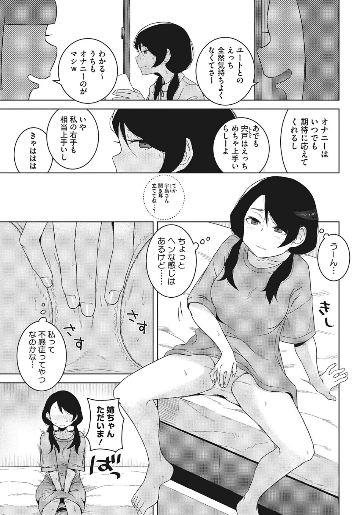 青春の体液 7ページ