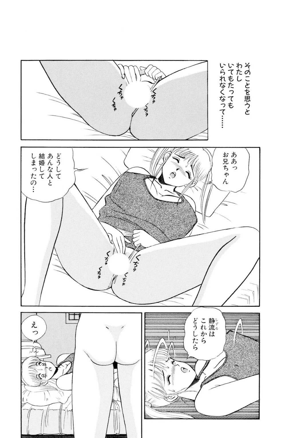 平成H体験告白漫画 かわってかわって静流ちゃん！！ 分冊版8 4ページ