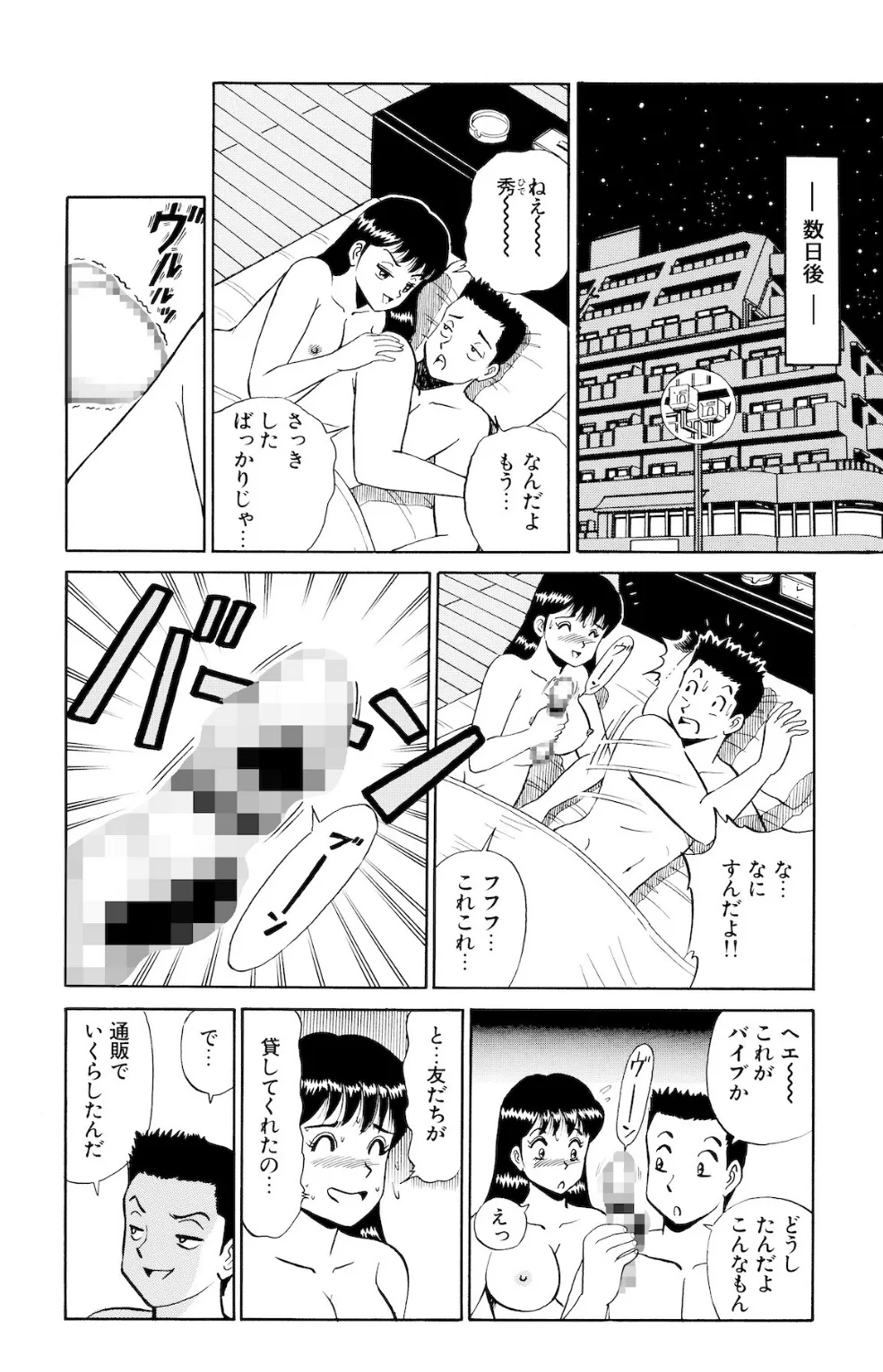 平成H体験告白漫画 クセになっちゃいそう 分冊版4 7ページ