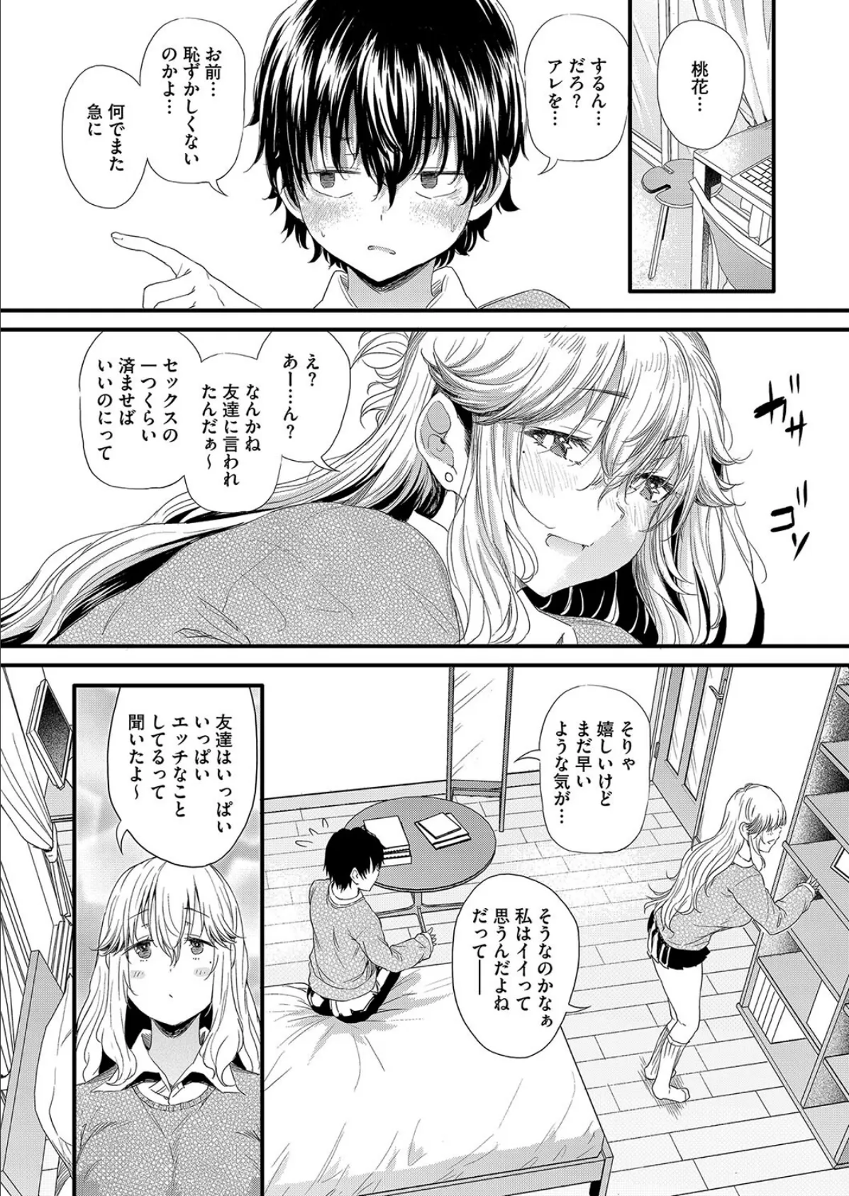 僕と彼女の合体記念日 2ページ