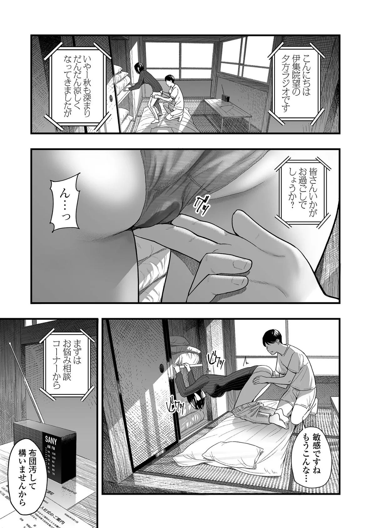 Webコミックトウテツ Vol.105 5ページ