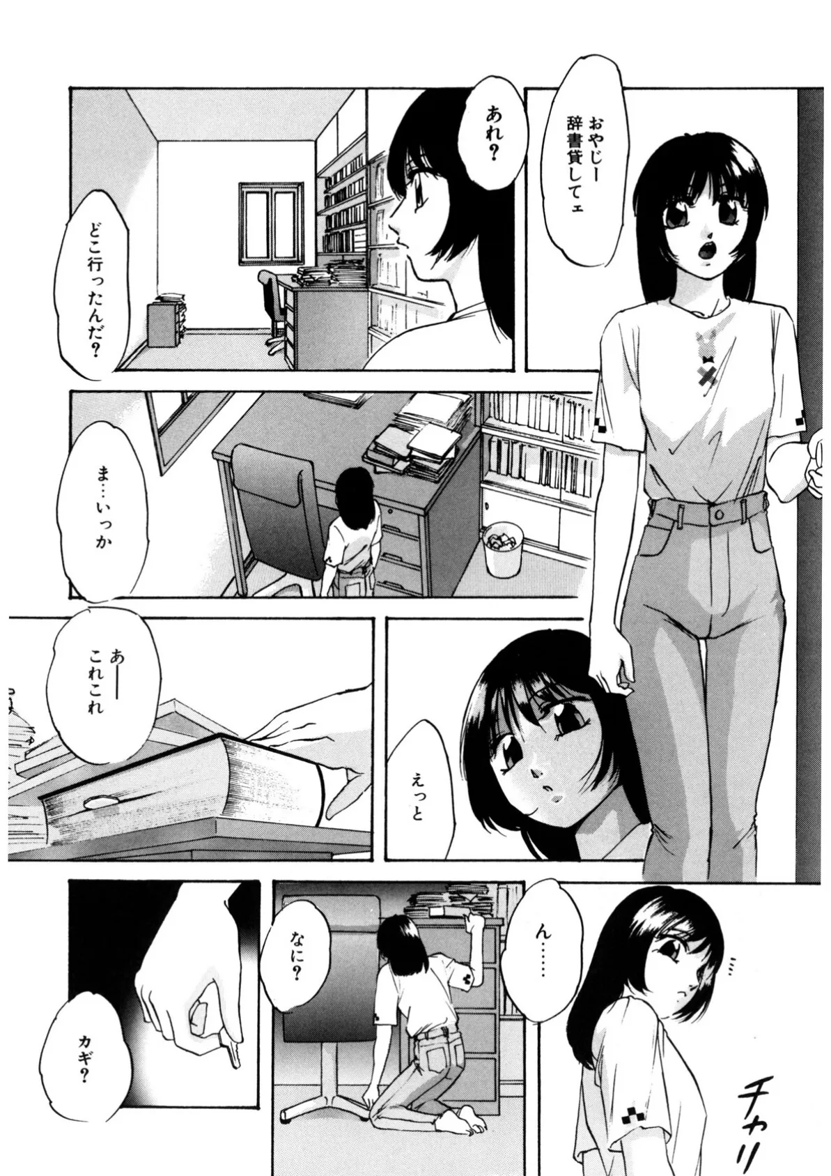 舐めまわして 6ページ