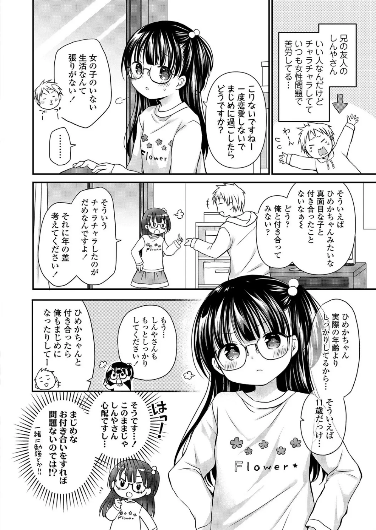 まじめに まじめな おつきあい◆ 2ページ