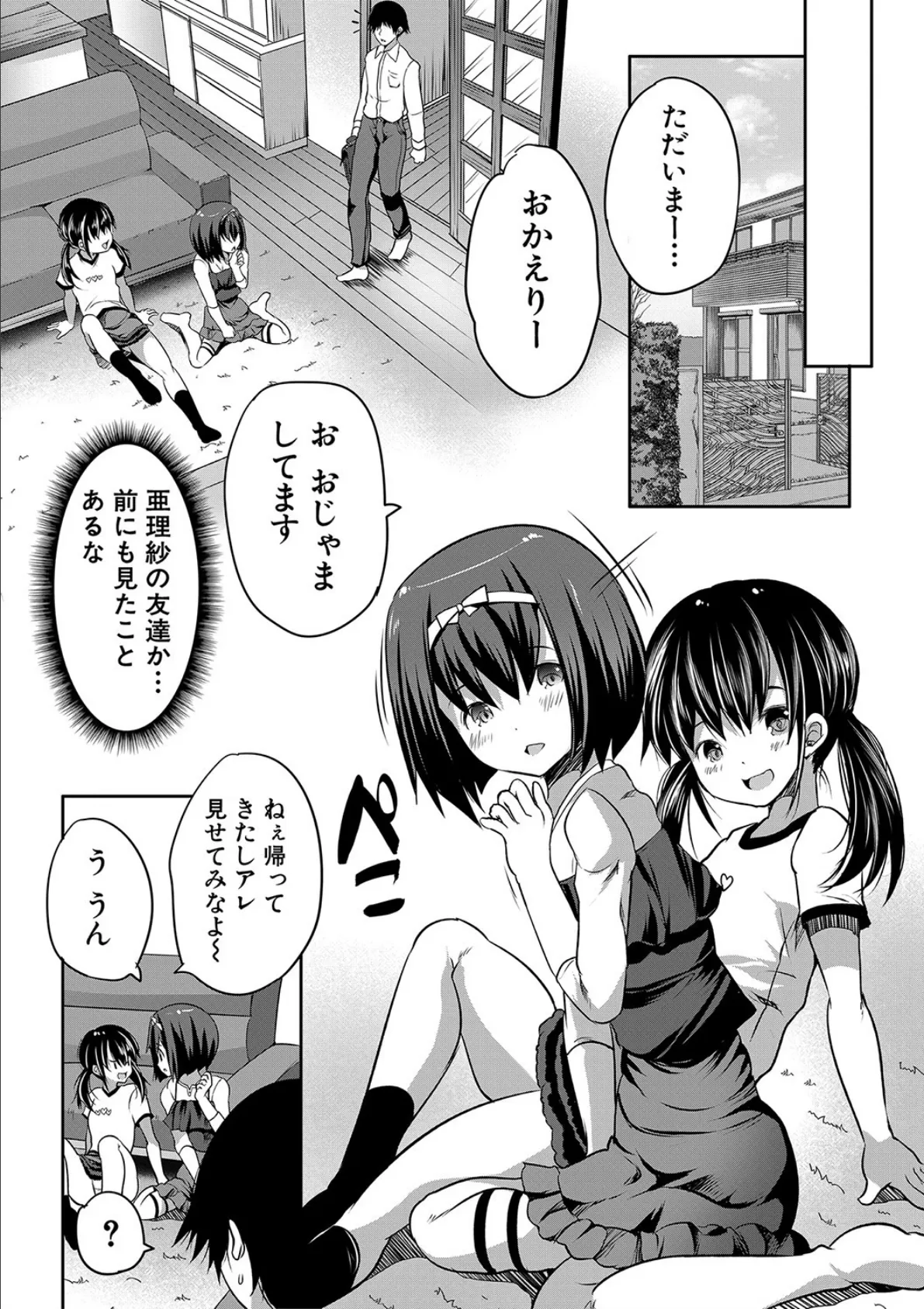 えっちな妹とちびっ娘ハーレム【1話立ち読み付き】 21ページ