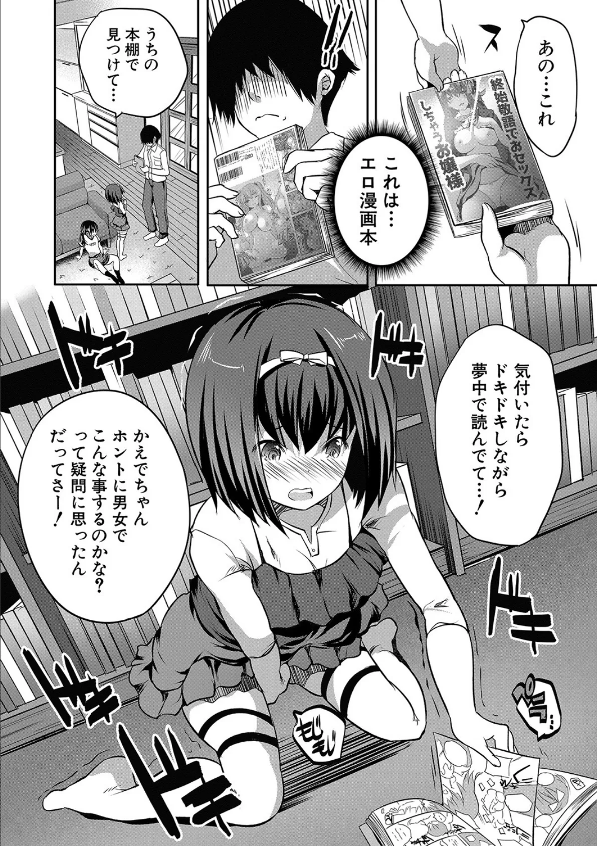 えっちな妹とちびっ娘ハーレム【1話立ち読み付き】 22ページ