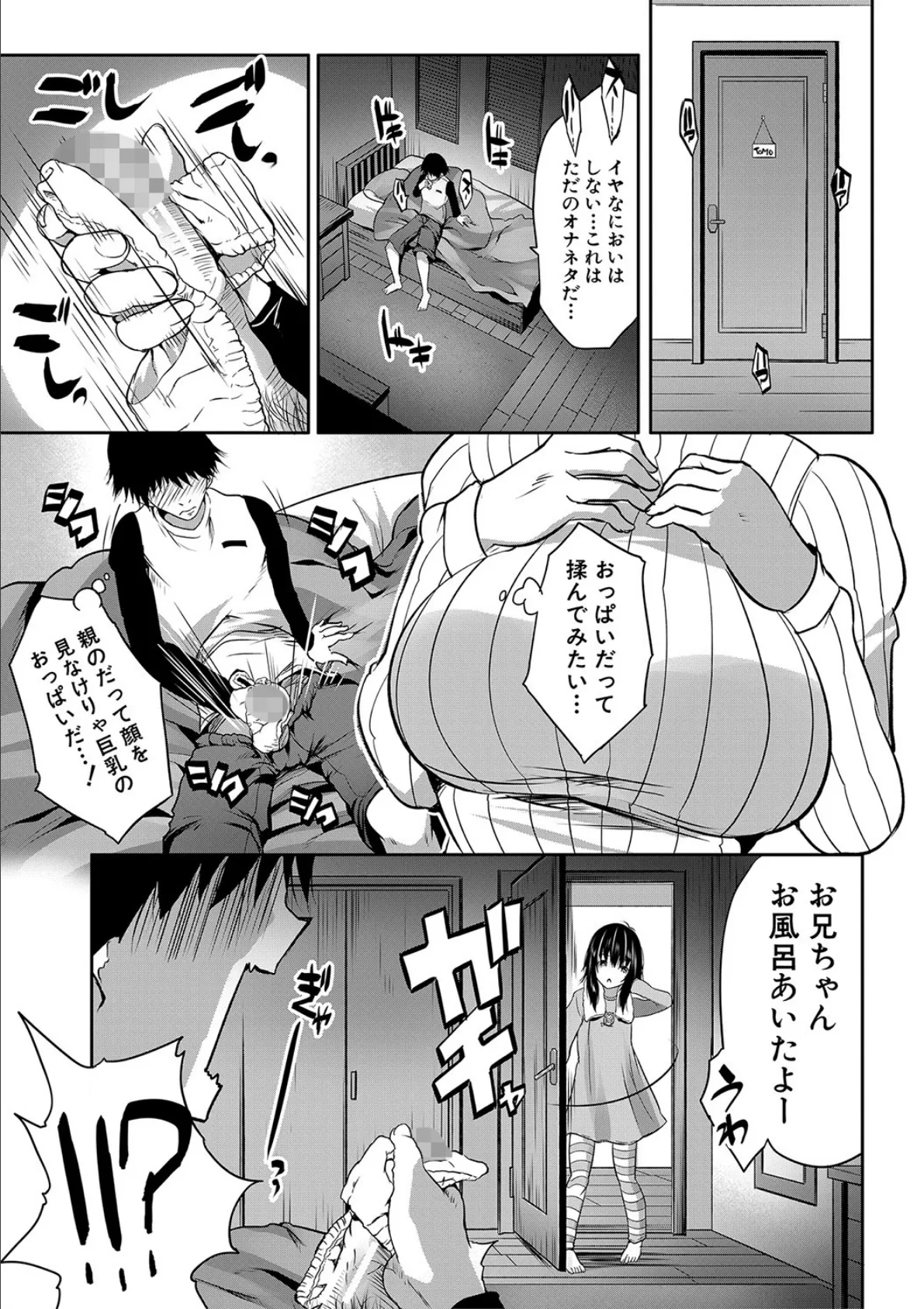 えっちな妹とちびっ娘ハーレム【1話立ち読み付き】 9ページ