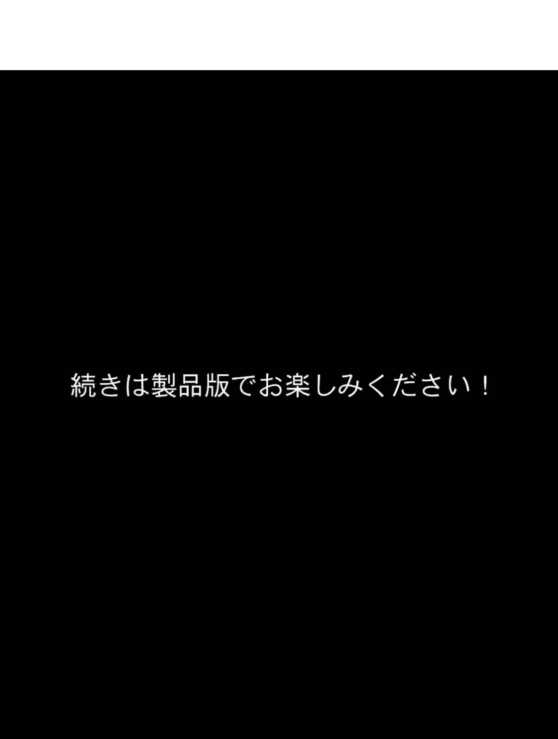 クソ生意気な●●巨乳妹を分からせてチ●ポに媚びるメスにした モザイク版 8ページ