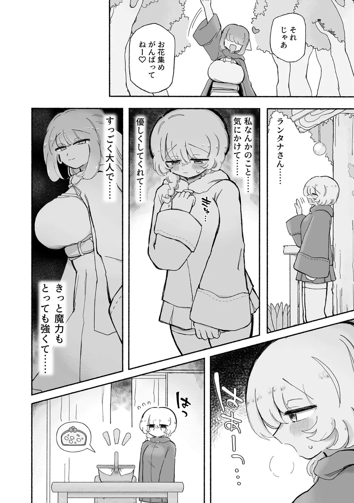 女の子やめてず〜っといっしょにいよっ 7ページ