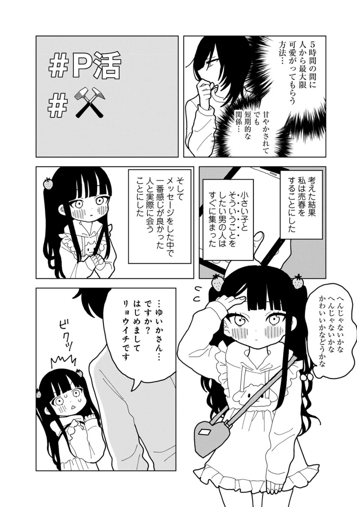 愛は痛み止めに似て【単話】 9ページ