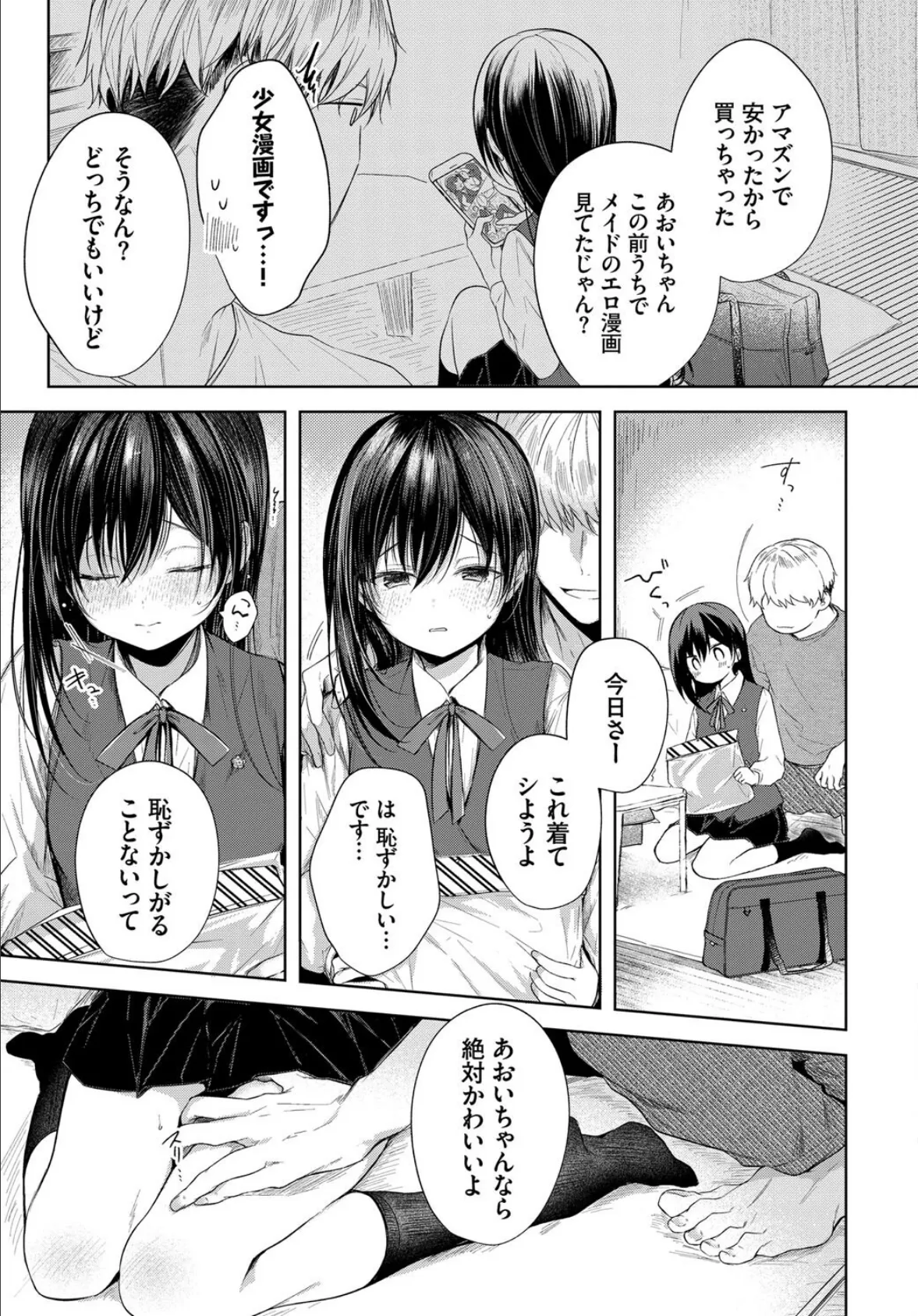 COMIC BAVEL SPECIAL COLLECTION（コミックバベル スペシャルコレクション）VOL59 5ページ