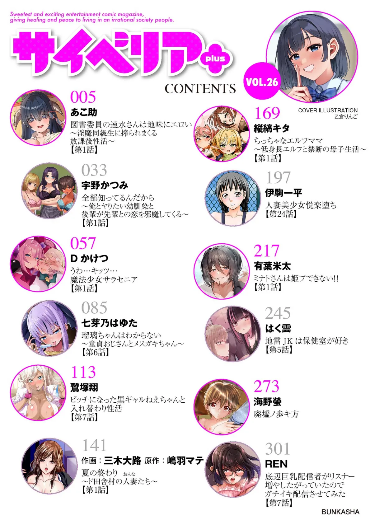 サイベリアplus Vol.26 2ページ