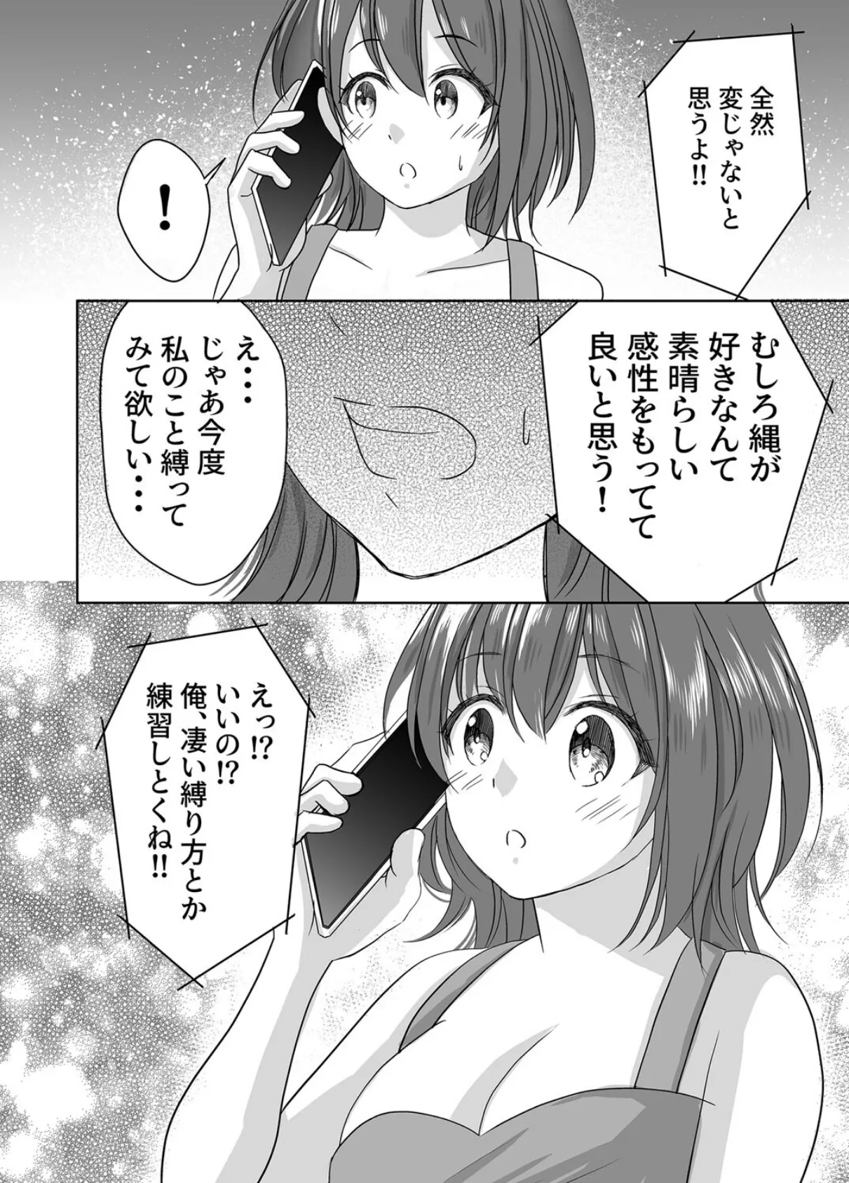 SNSで知り合った女性が縛られたがりのドMっ娘だった話 6ページ