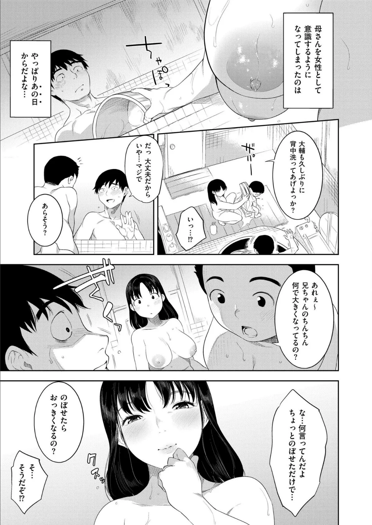 酔いの母性 5ページ