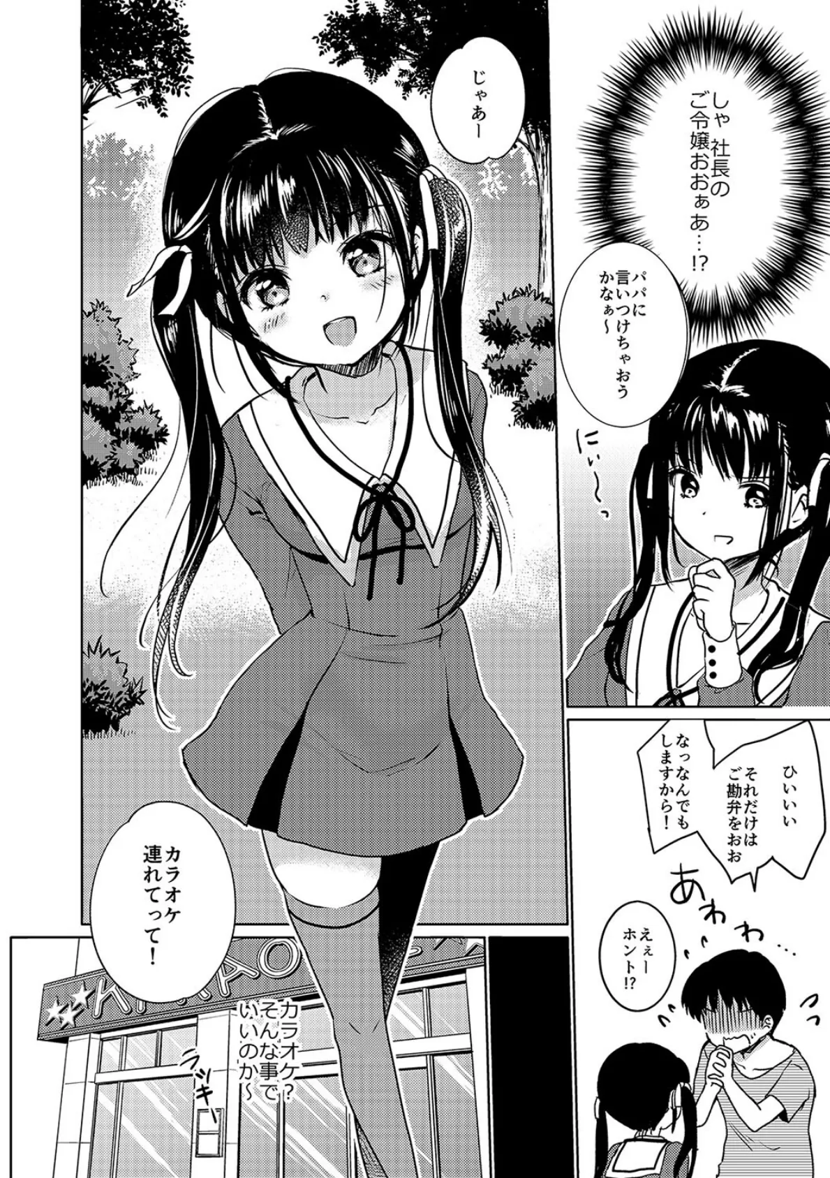 い〜っぱい出してね（4） 4ページ