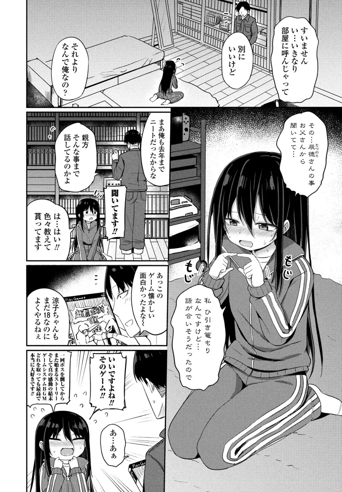 引きこもりだけどXXXがしたい 2ページ