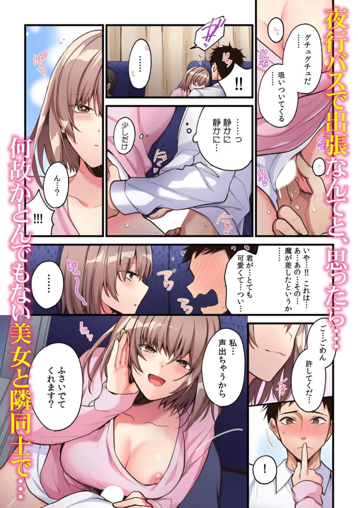 「こんな場所で挿入れちゃダメぇ…！」視られたら人生終了！？ 禁断コソコソSEX【フルカラー】 7ページ