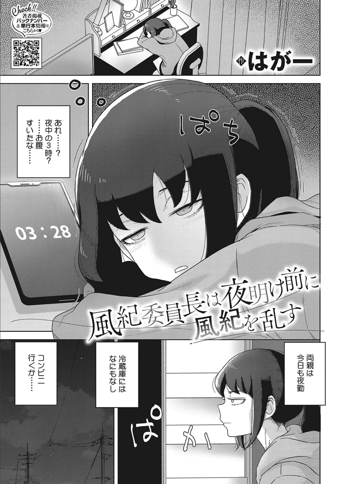 風紀委員長は夜明け前に風紀を乱す