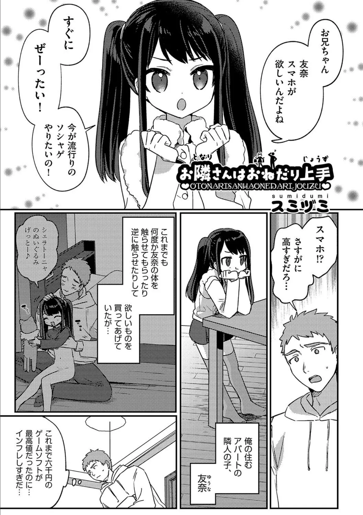 お隣さんはおねだり上手