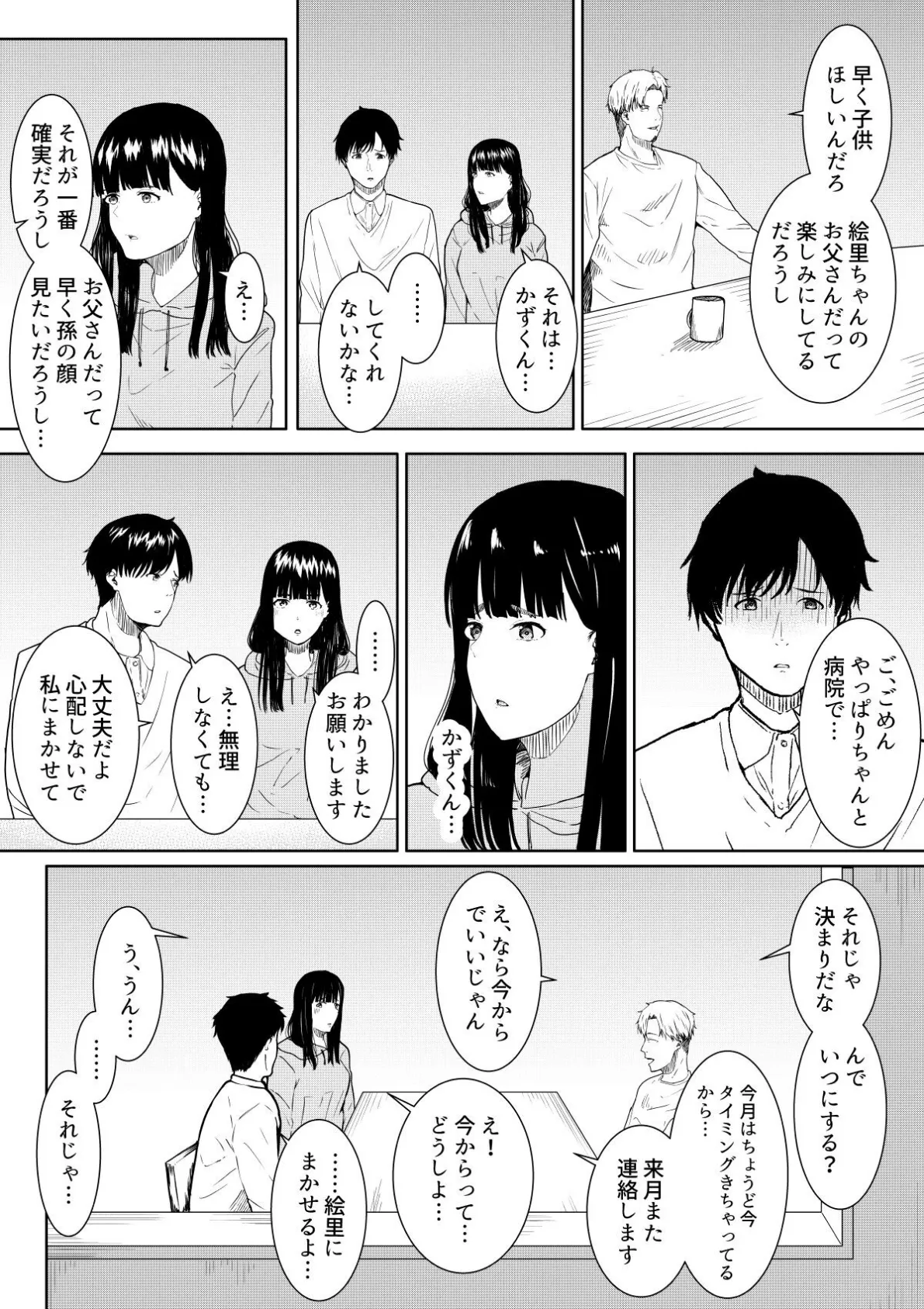 【18禁】妻に兄と子作りしてもらいました 9ページ