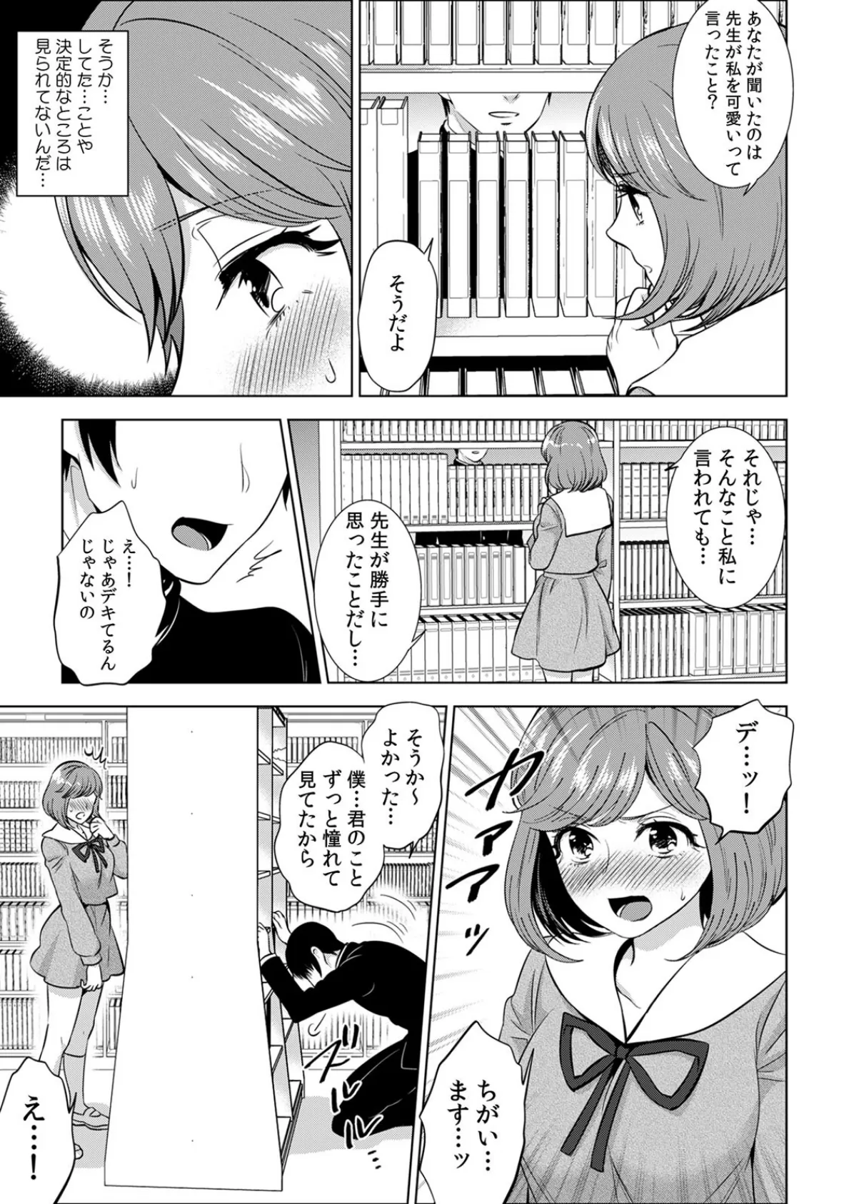 処女JKにセクハラ身体検査〜『ココ』の味も診ておこう〜【合本版】 （2） 10ページ