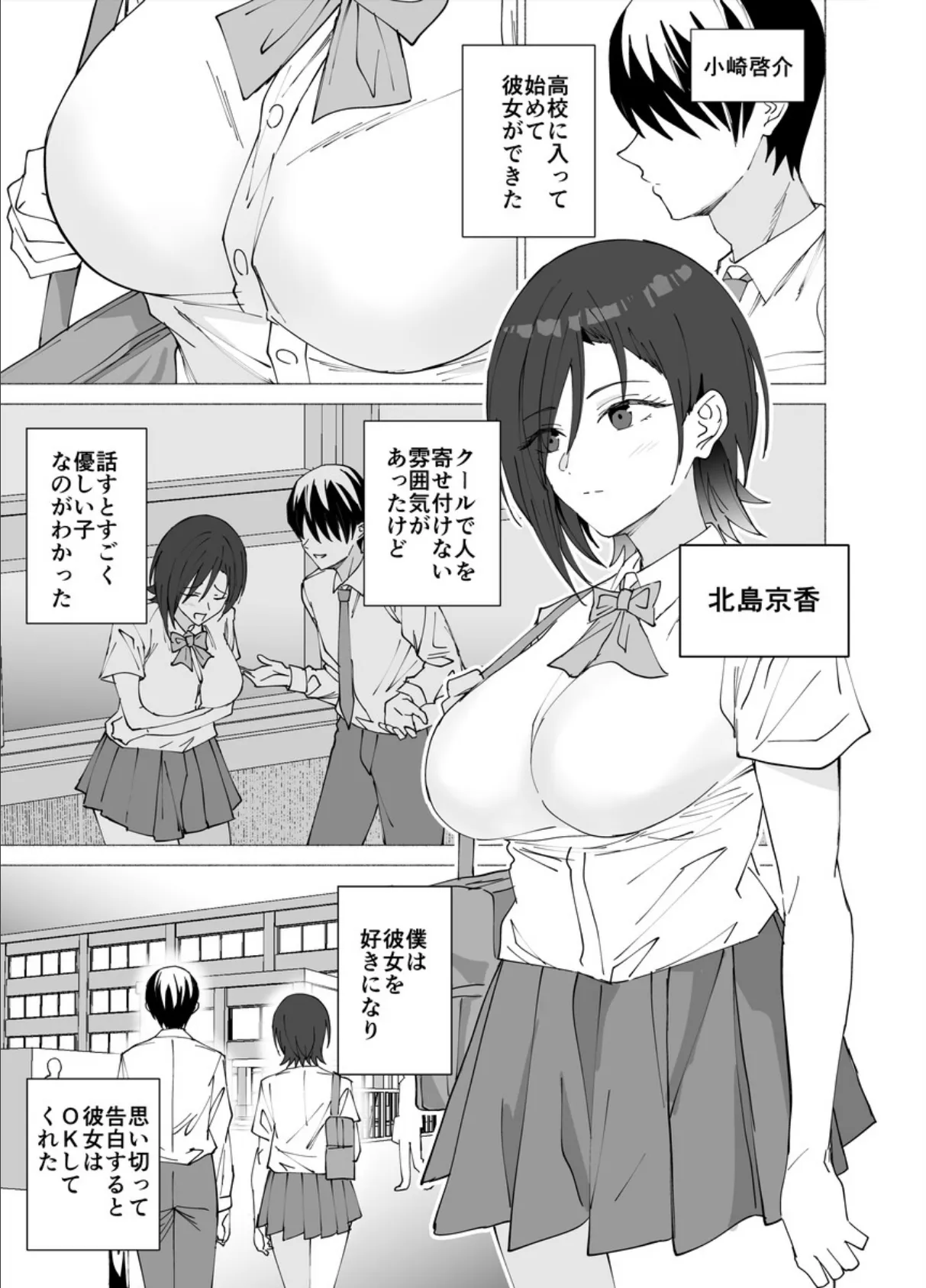 彼女は先生の慰安係になりました（製品版） 3ページ