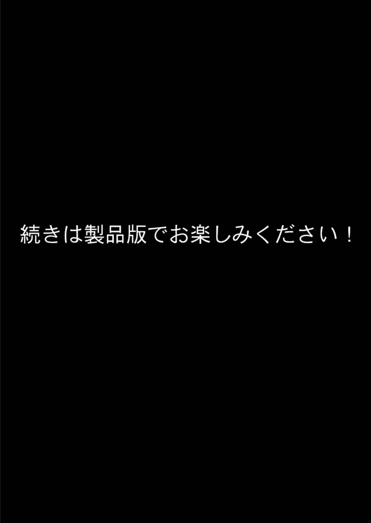 コンビニ少女Z デジタルコミカライズ 分冊版（10） モザイク版 8ページ