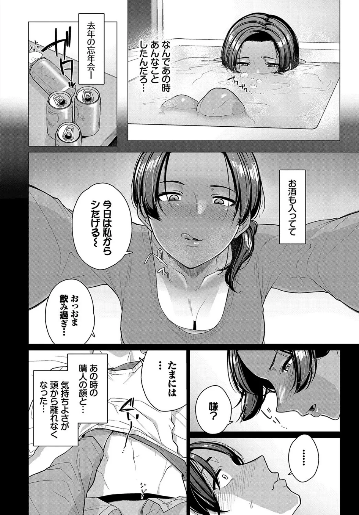 裸の突き合い 6ページ