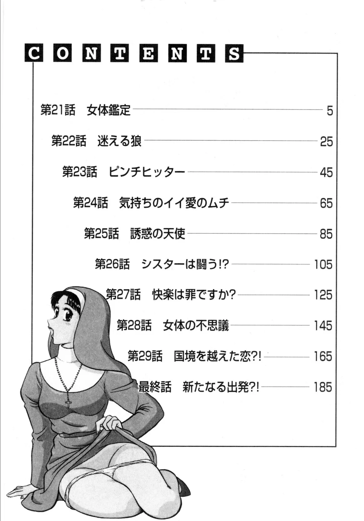 ラブ・ミー・シスター 3 4ページ