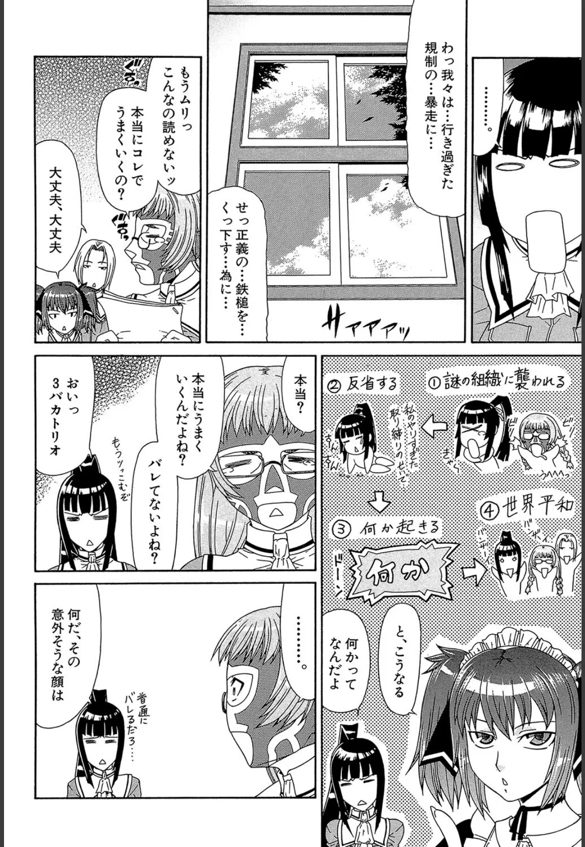 フタ股【1話試し読み付き】 8ページ