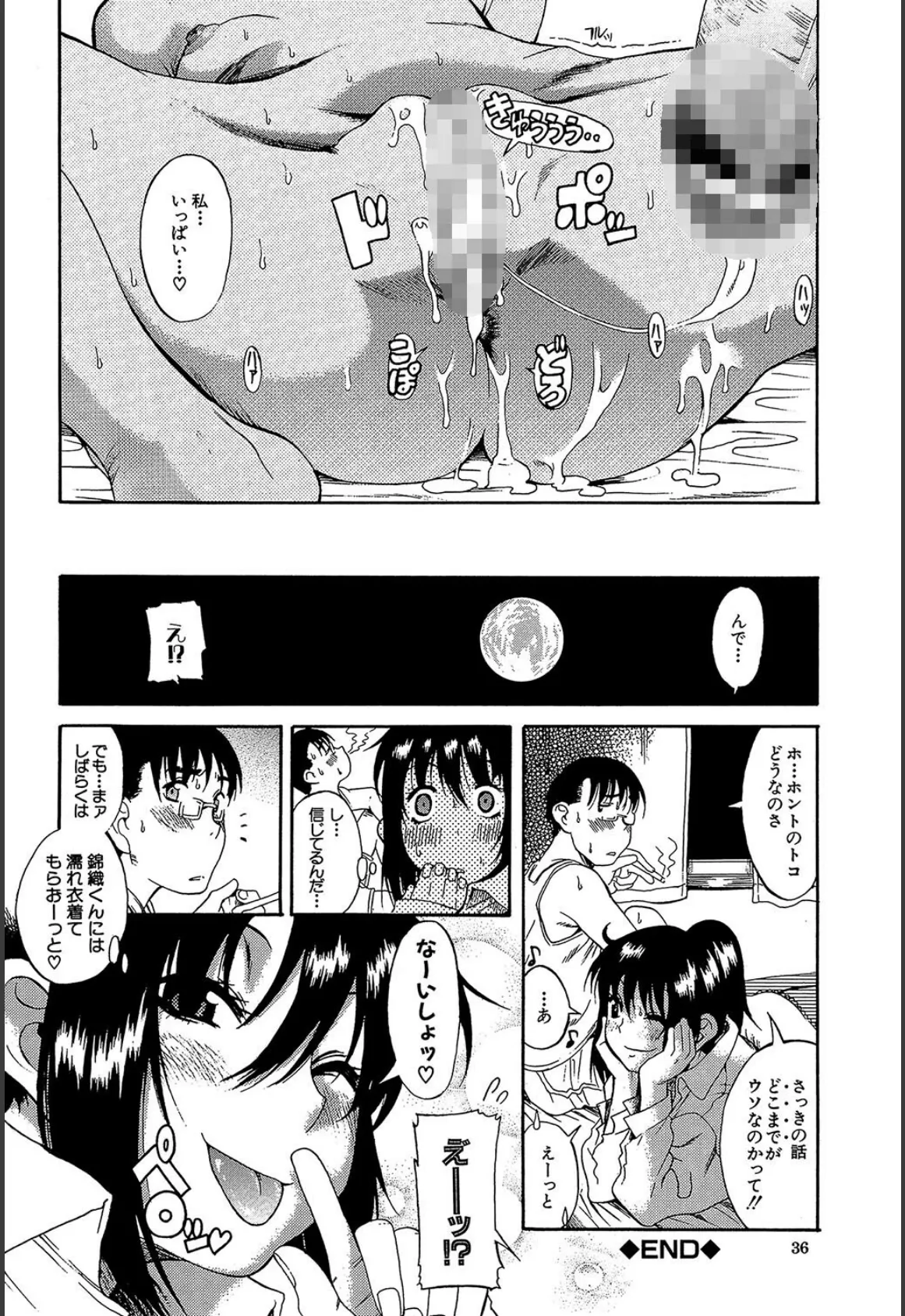 きもちイイコト【1話試し読み付き】 18ページ