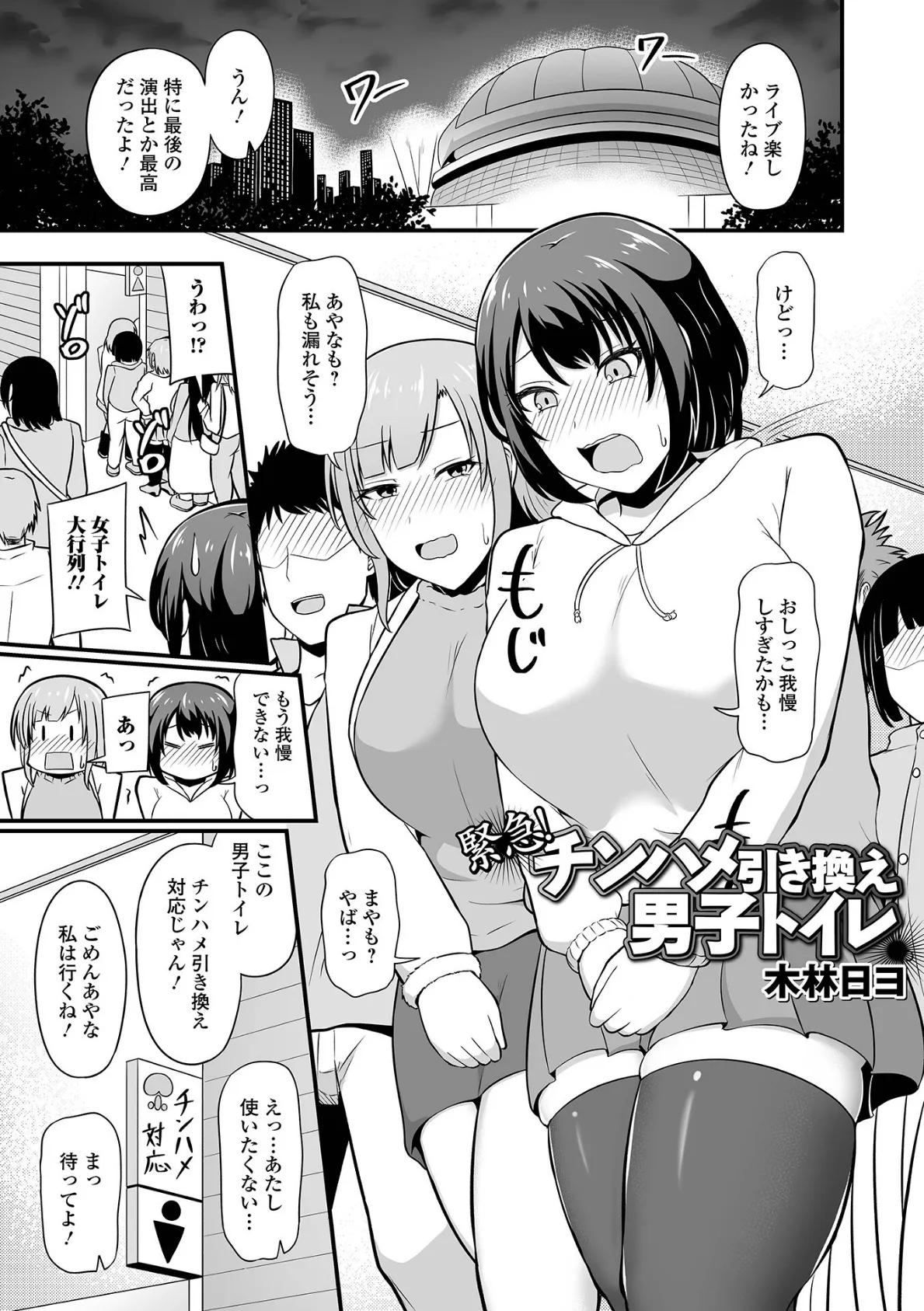 おしっ娘☆でちゃう！！ for Digital Vol.10 3ページ