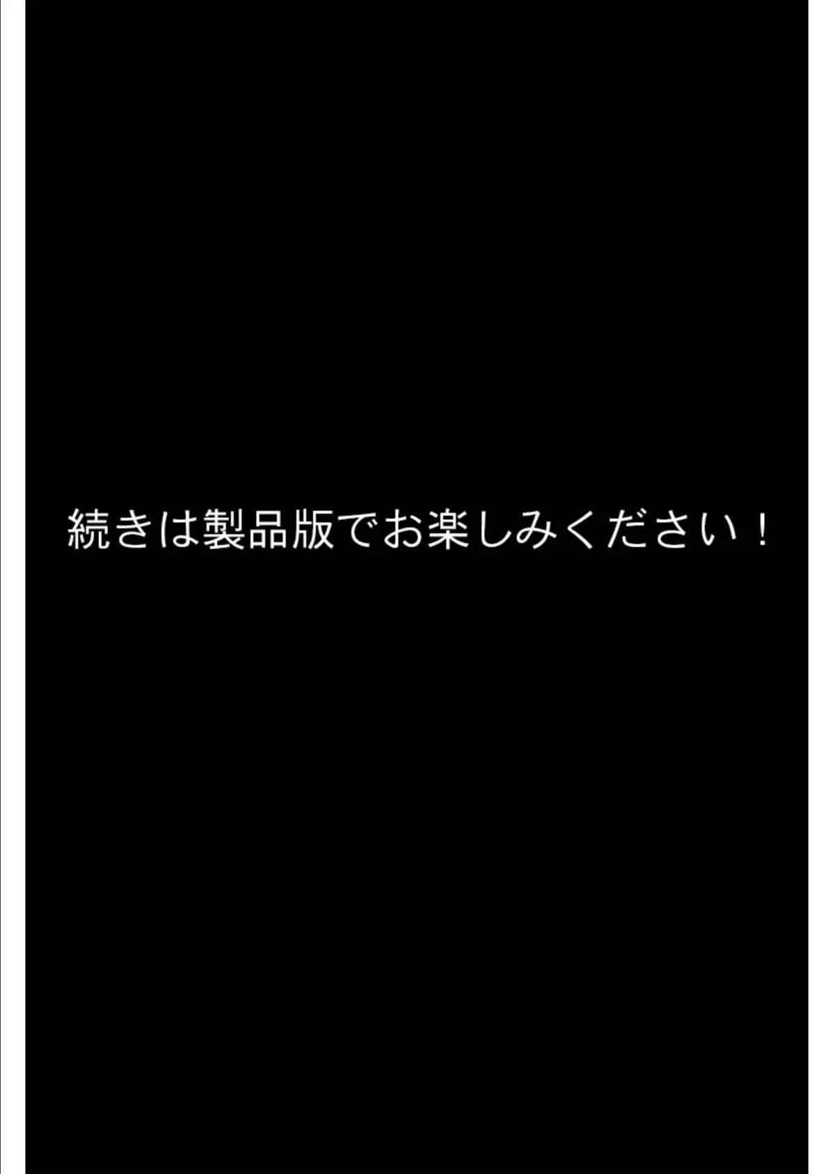 巨乳幼馴染の大学ビッチデビュー 〜イキ過ぎ 性体験の告白〜 分冊版（10） モザイク版 8ページ