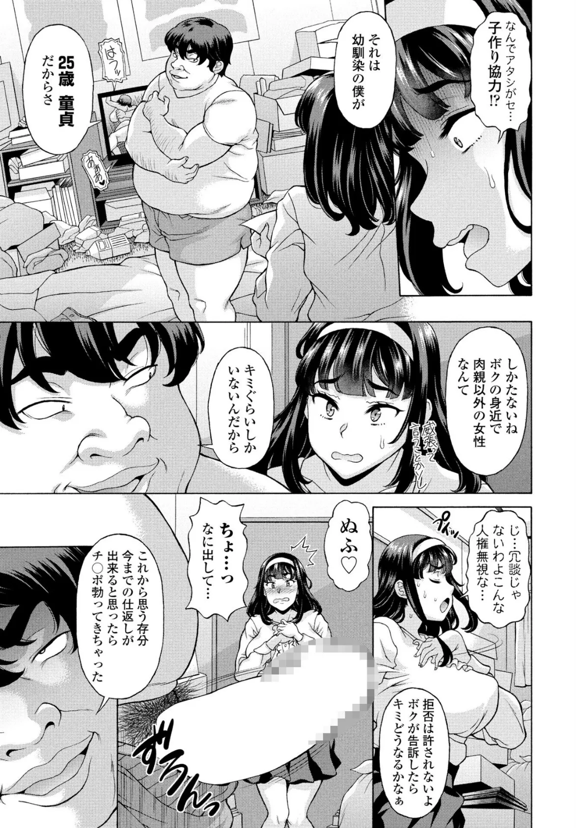 無敵童貞となったボクはナマイキ幼なじみで筆下ろしする 3ページ