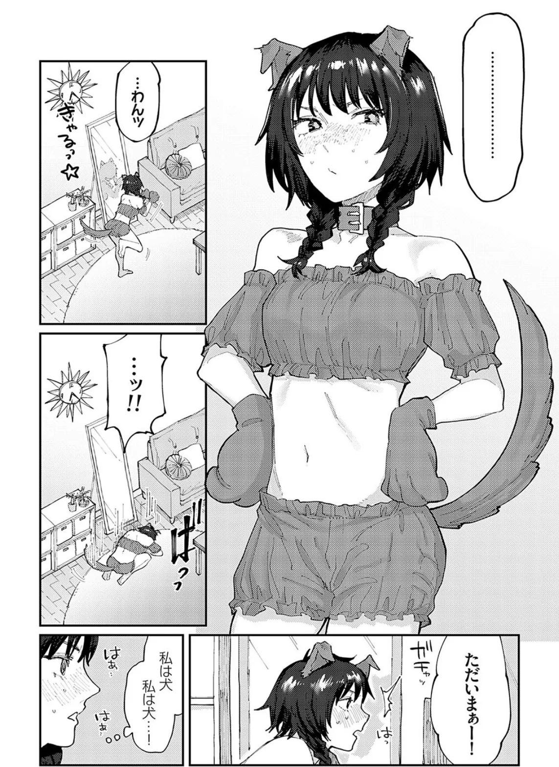 猫系彼女、がんばる 6ページ