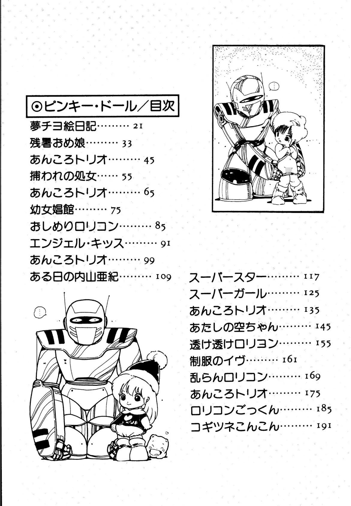 ピンキー・ドール【電子版特典付き】 4ページ