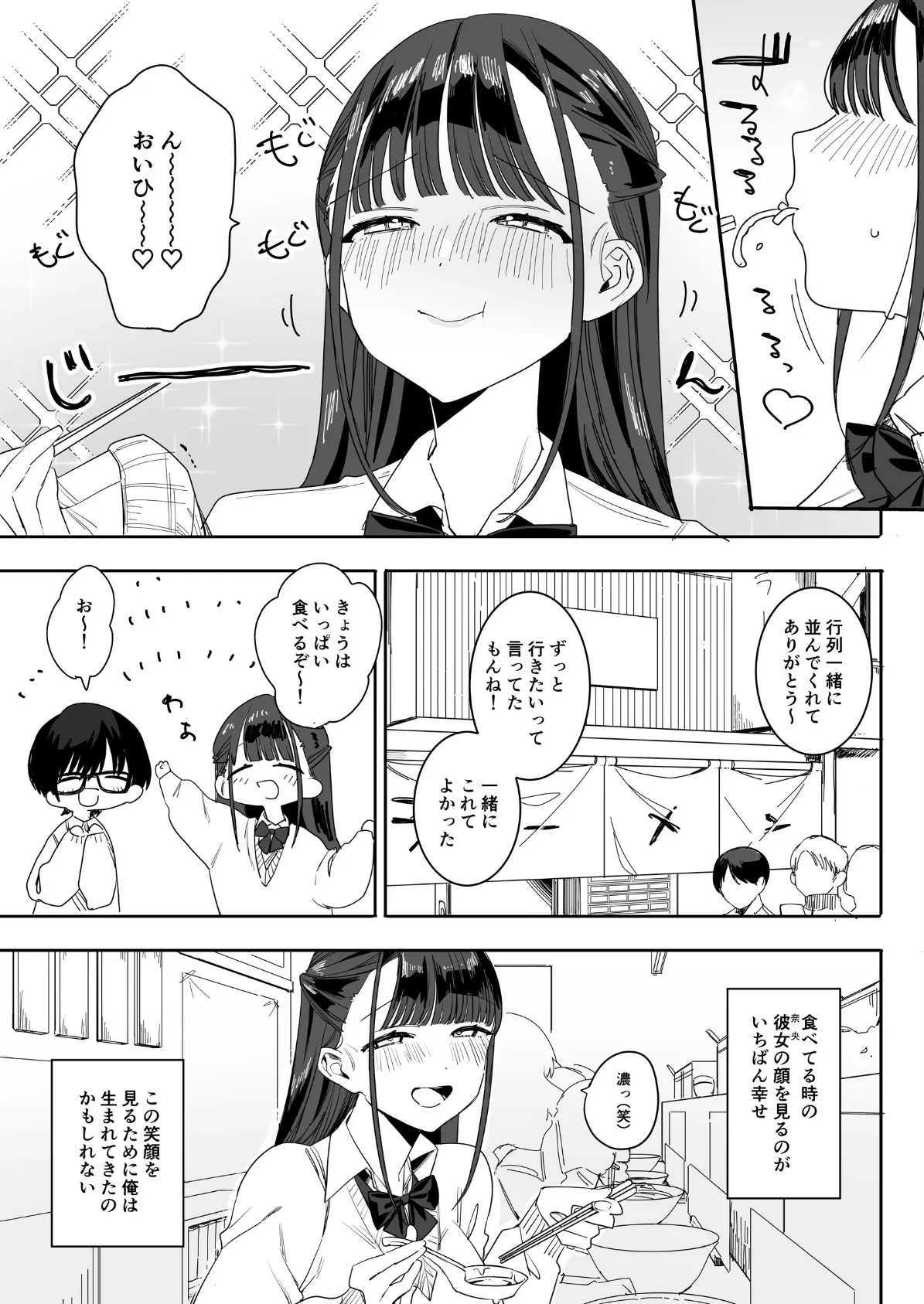 もちもち奈央ちゃんのあまあまえっちでとろとろになっちゃう話 1巻 5ページ