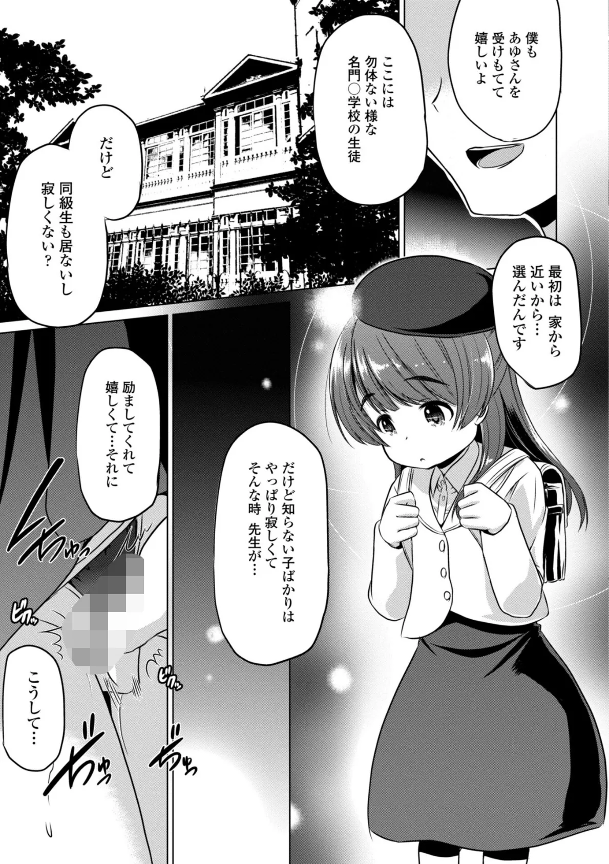 つるぷにワレメでいやしてあげるわ【デジタル版】 29ページ