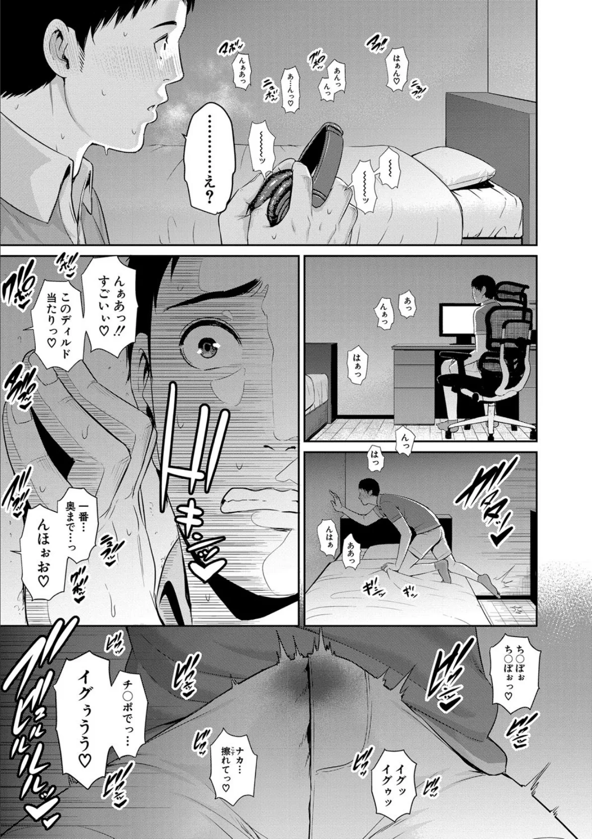 母さんとセックスに溺れる【電子版特典付き】 7ページ